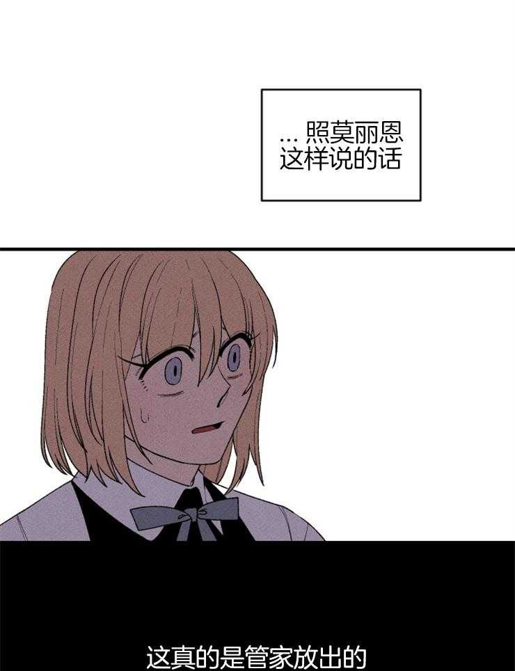 《永恒世界的女仆》漫画最新章节第128话 可以相信吗免费下拉式在线观看章节第【16】张图片