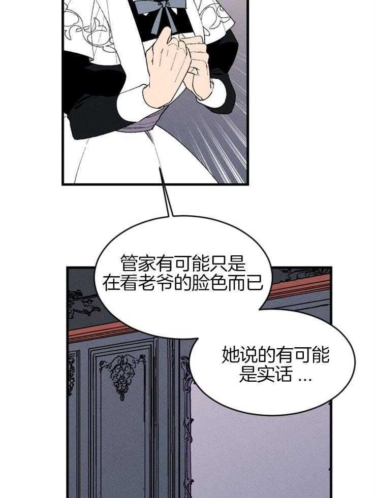 《永恒世界的女仆》漫画最新章节第128话 可以相信吗免费下拉式在线观看章节第【19】张图片