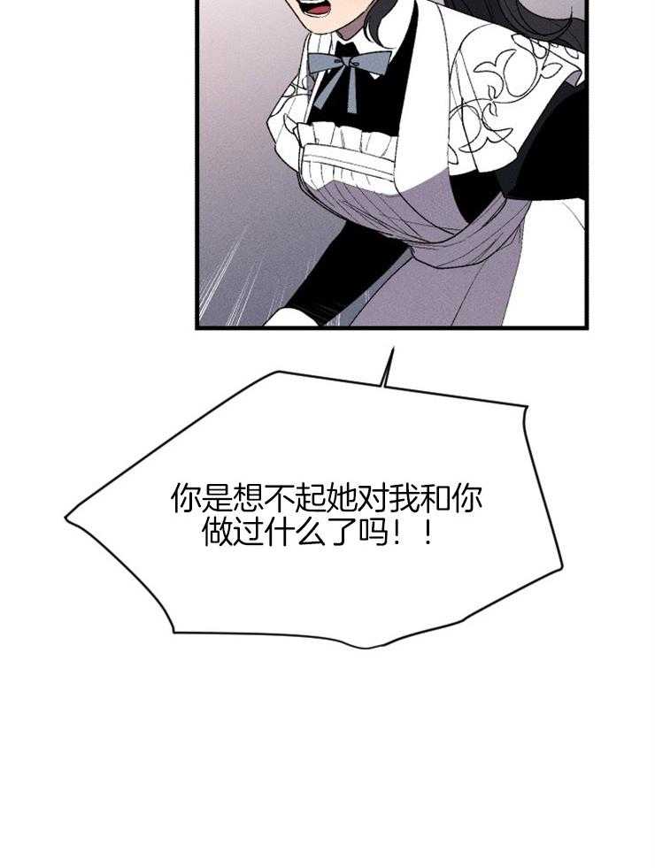 《永恒世界的女仆》漫画最新章节第128话 可以相信吗免费下拉式在线观看章节第【23】张图片