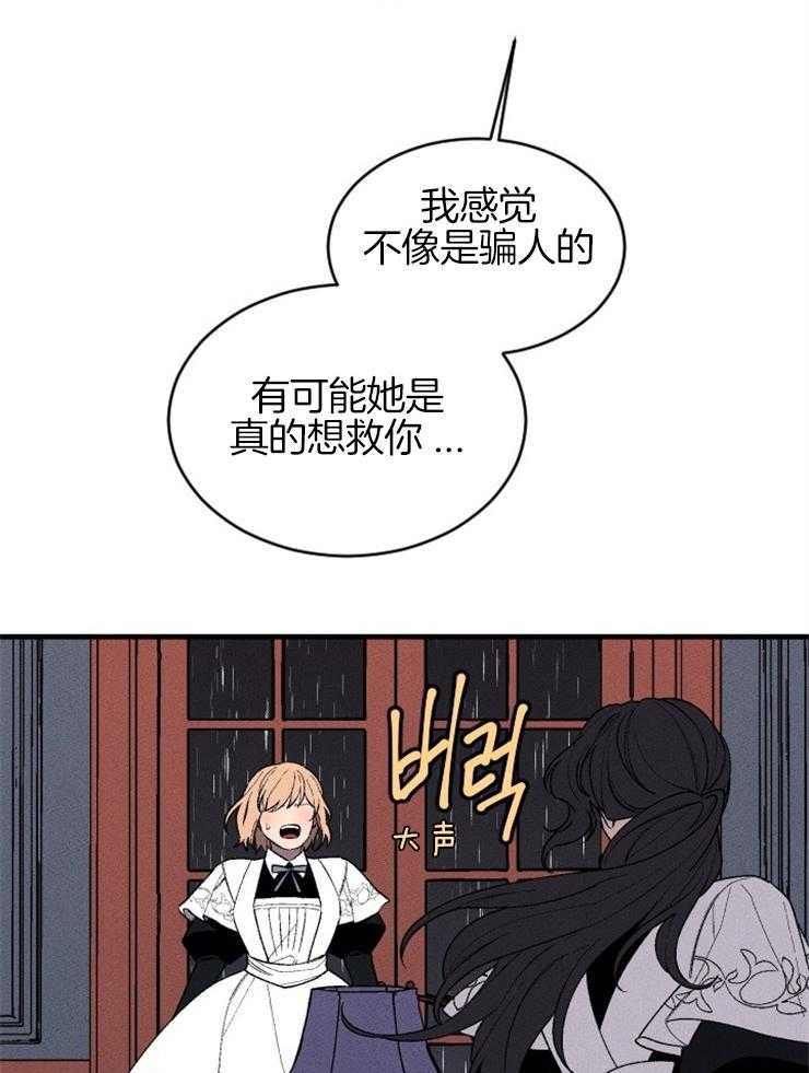 《永恒世界的女仆》漫画最新章节第128话 可以相信吗免费下拉式在线观看章节第【26】张图片