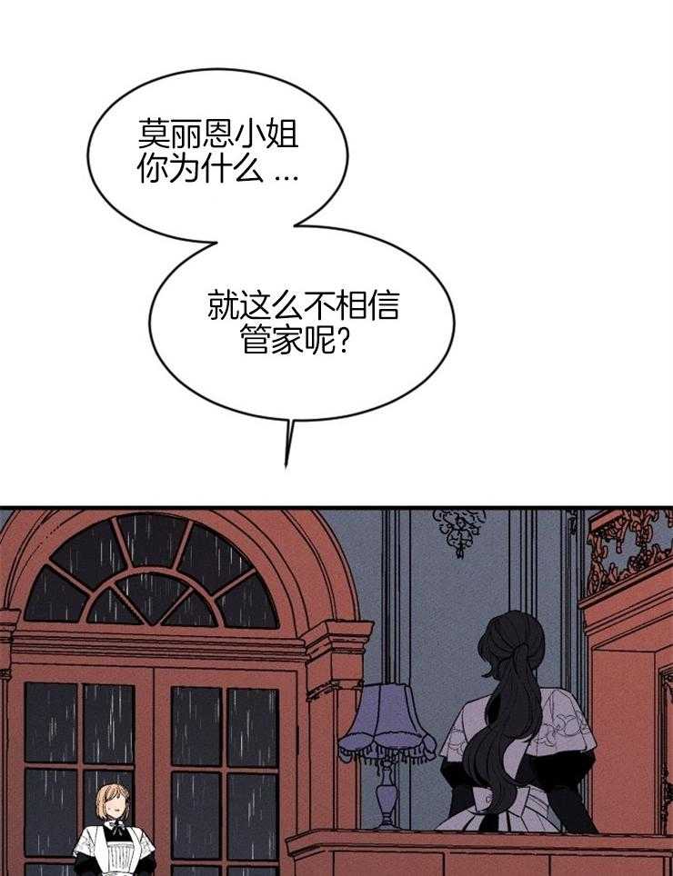 《永恒世界的女仆》漫画最新章节第128话 可以相信吗免费下拉式在线观看章节第【10】张图片