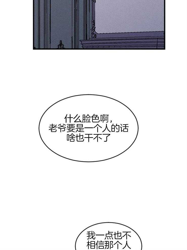 《永恒世界的女仆》漫画最新章节第128话 可以相信吗免费下拉式在线观看章节第【18】张图片