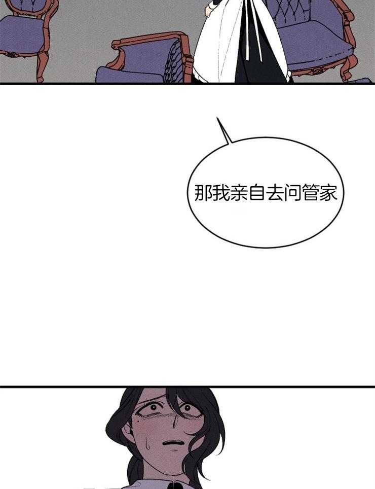 《永恒世界的女仆》漫画最新章节第128话 可以相信吗免费下拉式在线观看章节第【2】张图片