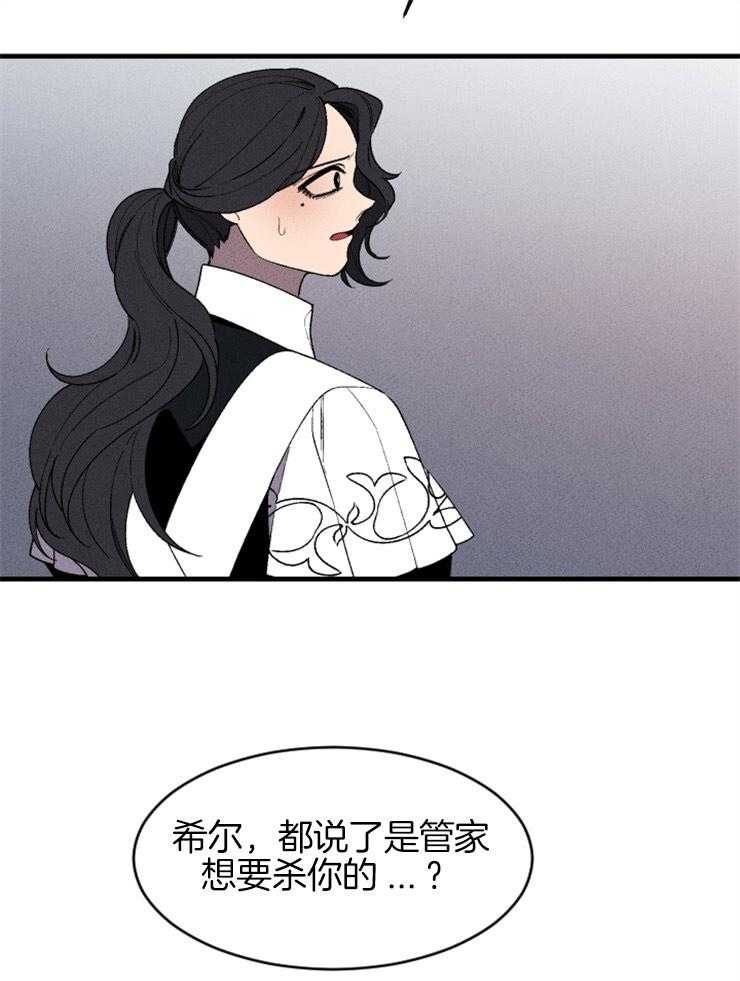 《永恒世界的女仆》漫画最新章节第128话 可以相信吗免费下拉式在线观看章节第【37】张图片