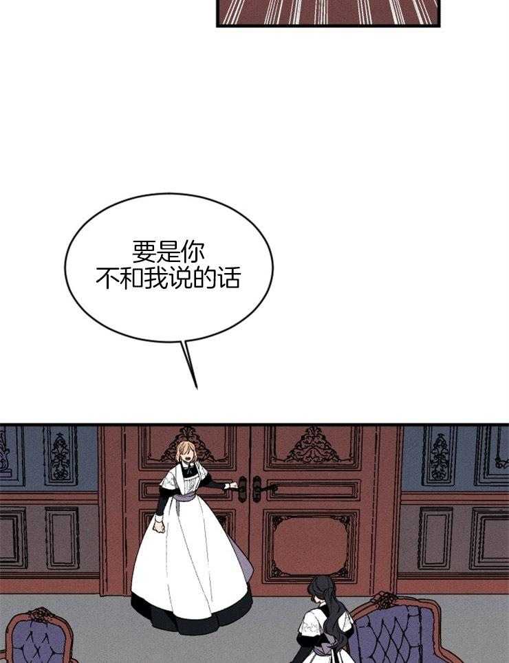 《永恒世界的女仆》漫画最新章节第128话 可以相信吗免费下拉式在线观看章节第【3】张图片