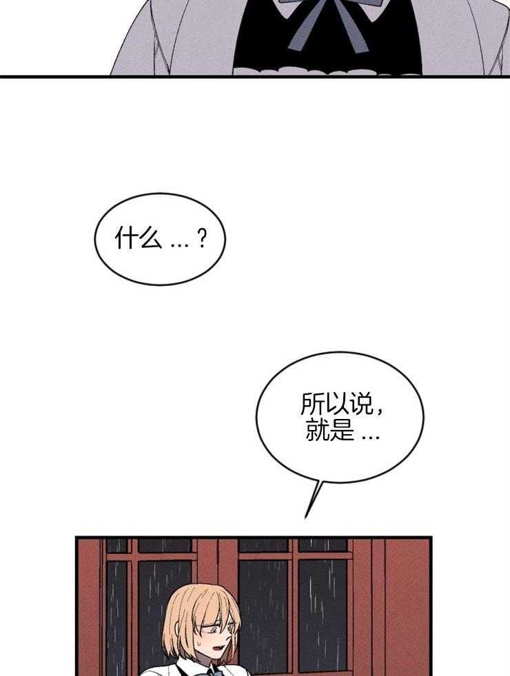 《永恒世界的女仆》漫画最新章节第128话 可以相信吗免费下拉式在线观看章节第【31】张图片