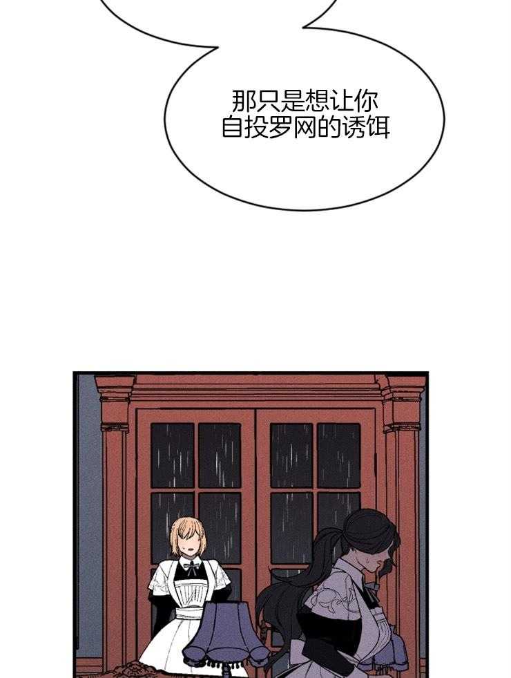 《永恒世界的女仆》漫画最新章节第128话 可以相信吗免费下拉式在线观看章节第【21】张图片