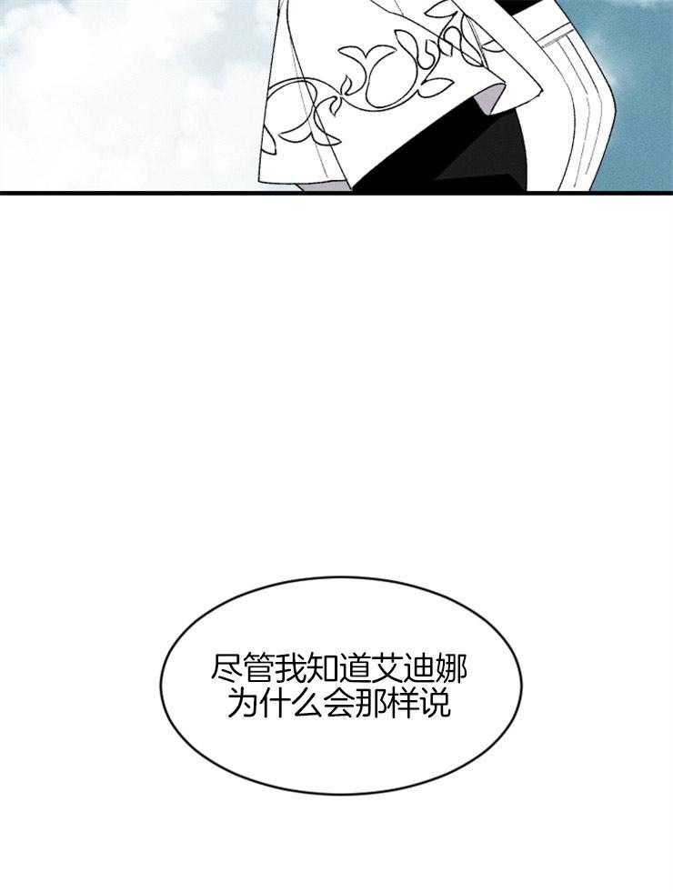 《永恒世界的女仆》漫画最新章节第130话 不会离开你免费下拉式在线观看章节第【42】张图片