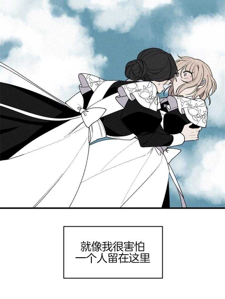 《永恒世界的女仆》漫画最新章节第130话 不会离开你免费下拉式在线观看章节第【34】张图片