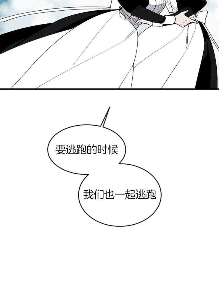 《永恒世界的女仆》漫画最新章节第130话 不会离开你免费下拉式在线观看章节第【25】张图片