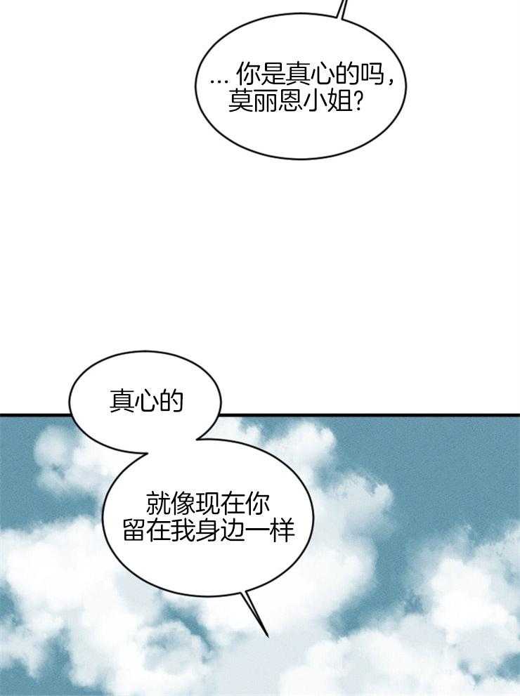 《永恒世界的女仆》漫画最新章节第130话 不会离开你免费下拉式在线观看章节第【23】张图片