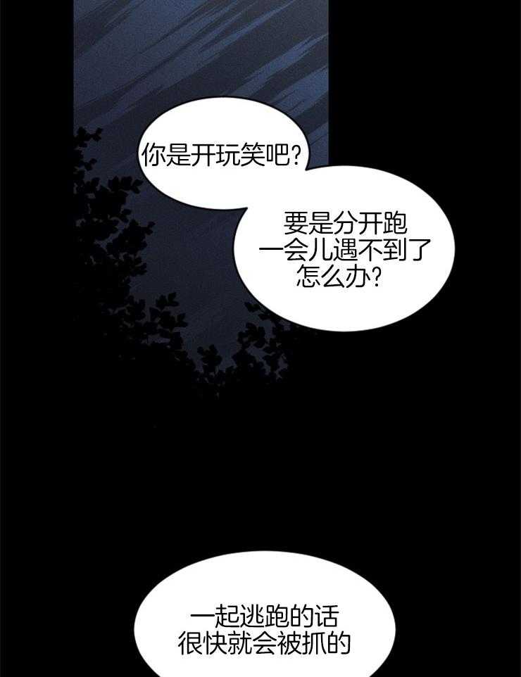 《永恒世界的女仆》漫画最新章节第131话 地狱的大门免费下拉式在线观看章节第【35】张图片