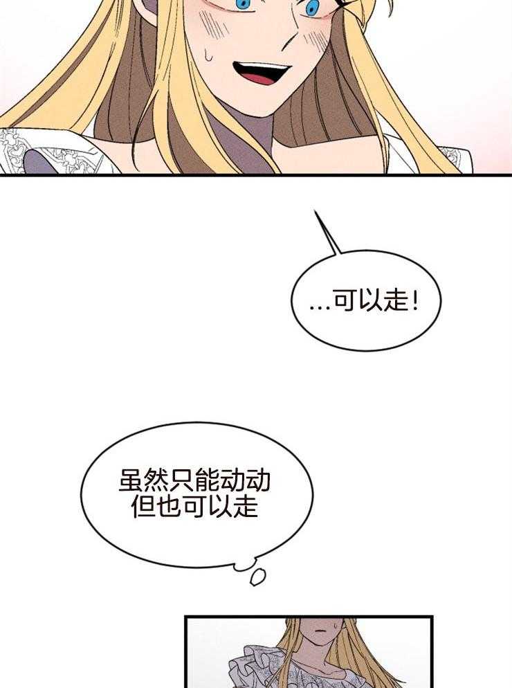 《永恒世界的女仆》漫画最新章节第134话 想知道真相免费下拉式在线观看章节第【31】张图片