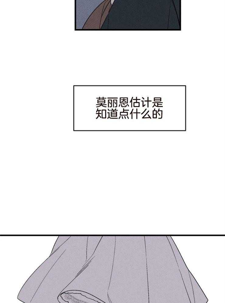 《永恒世界的女仆》漫画最新章节第134话 想知道真相免费下拉式在线观看章节第【26】张图片