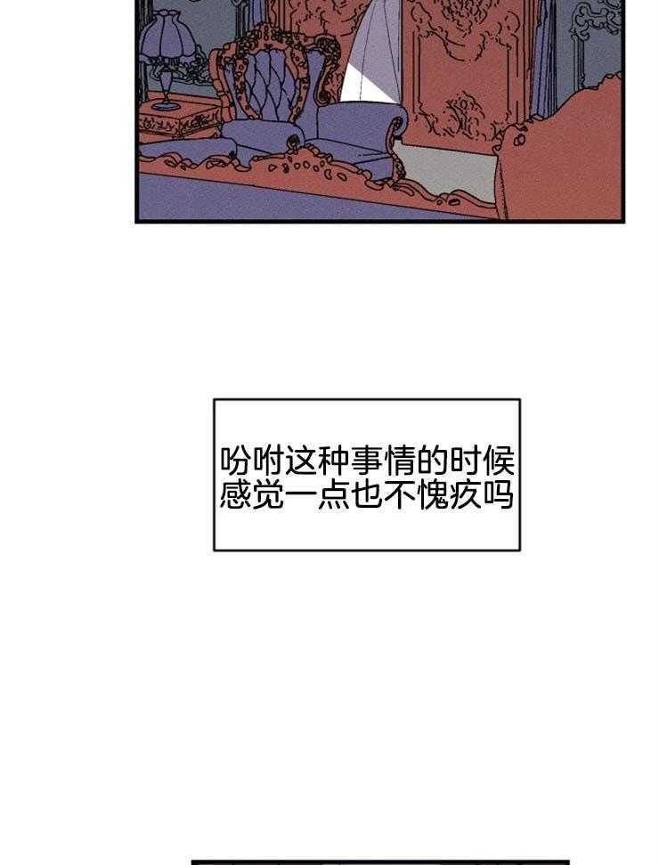 《永恒世界的女仆》漫画最新章节第134话 想知道真相免费下拉式在线观看章节第【17】张图片