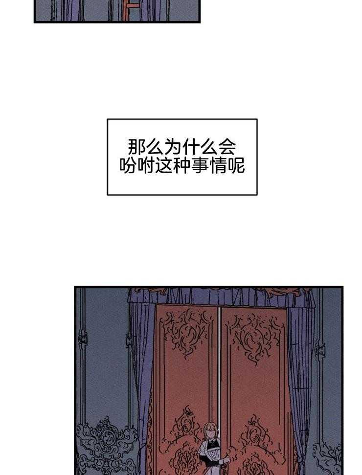 《永恒世界的女仆》漫画最新章节第134话 想知道真相免费下拉式在线观看章节第【18】张图片