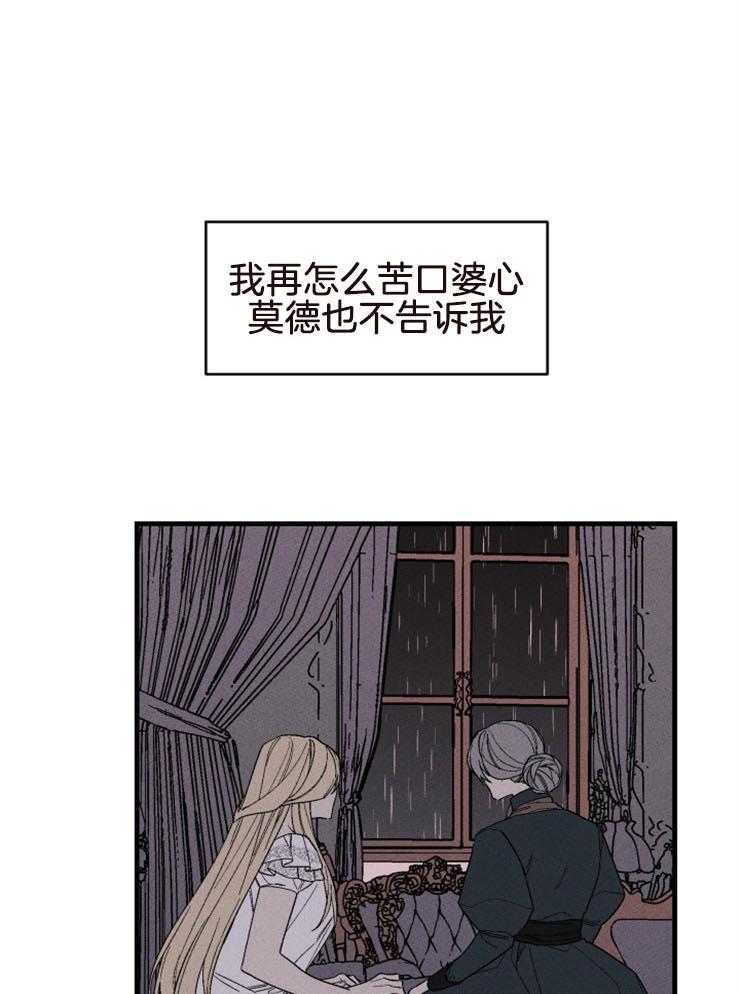 《永恒世界的女仆》漫画最新章节第134话 想知道真相免费下拉式在线观看章节第【28】张图片