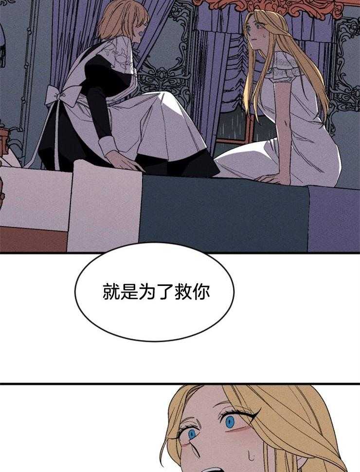 《永恒世界的女仆》漫画最新章节第135话 冲击免费下拉式在线观看章节第【13】张图片