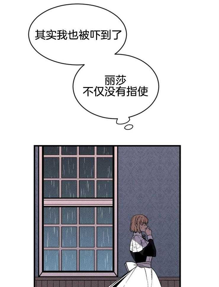 《永恒世界的女仆》漫画最新章节第135话 冲击免费下拉式在线观看章节第【6】张图片