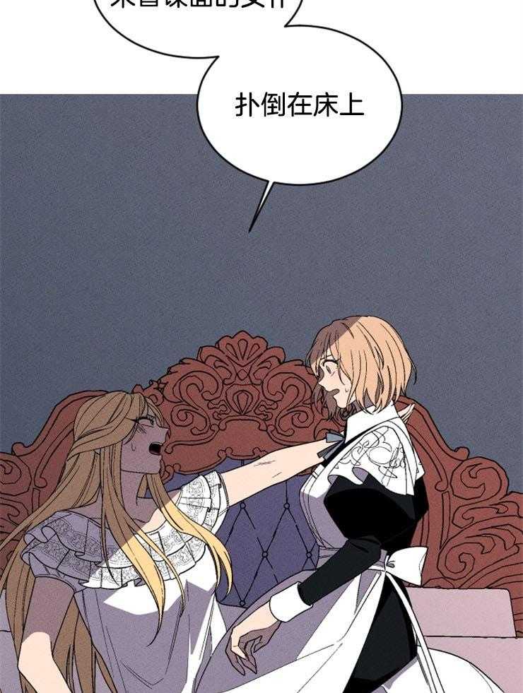 《永恒世界的女仆》漫画最新章节第135话 冲击免费下拉式在线观看章节第【21】张图片