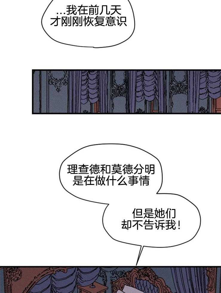 《永恒世界的女仆》漫画最新章节第135话 冲击免费下拉式在线观看章节第【23】张图片