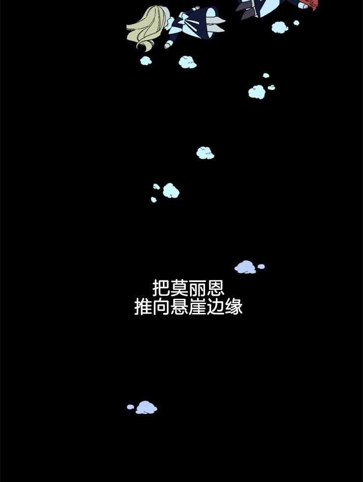 《永恒世界的女仆》漫画最新章节第136话 一起去死免费下拉式在线观看章节第【27】张图片