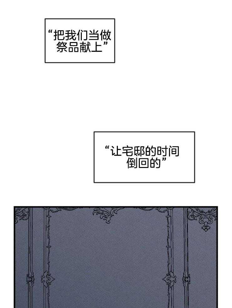 《永恒世界的女仆》漫画最新章节第136话 一起去死免费下拉式在线观看章节第【33】张图片