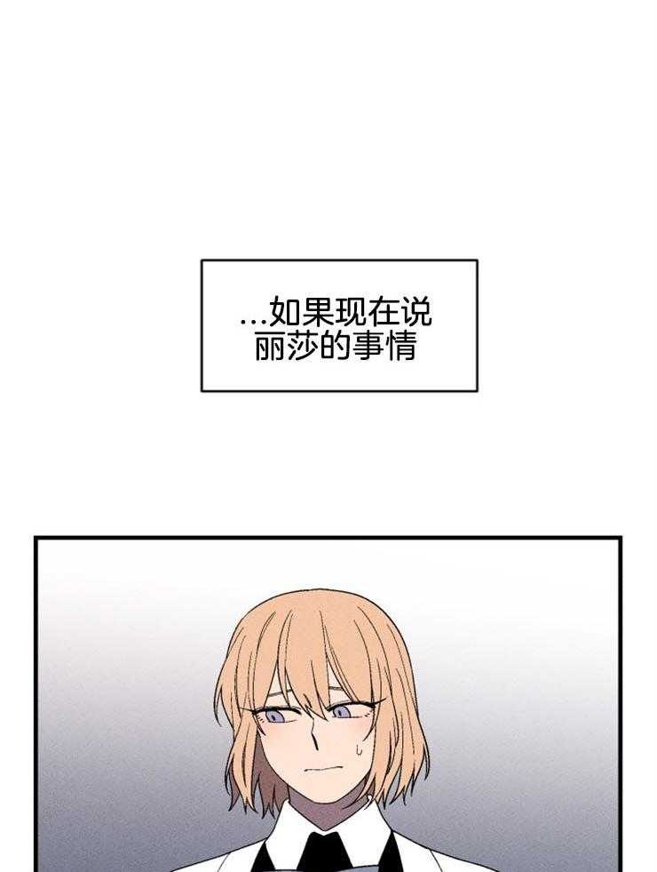 《永恒世界的女仆》漫画最新章节第136话 一起去死免费下拉式在线观看章节第【37】张图片