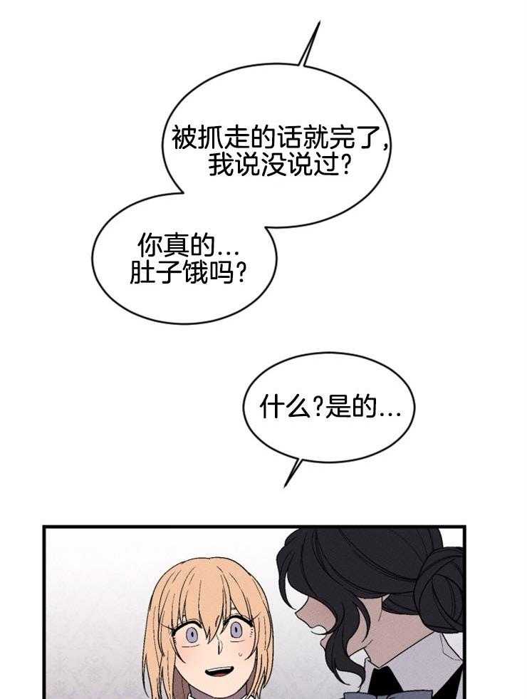 《永恒世界的女仆》漫画最新章节第136话 一起去死免费下拉式在线观看章节第【40】张图片