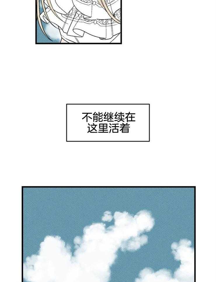 《永恒世界的女仆》漫画最新章节第136话 一起去死免费下拉式在线观看章节第【13】张图片