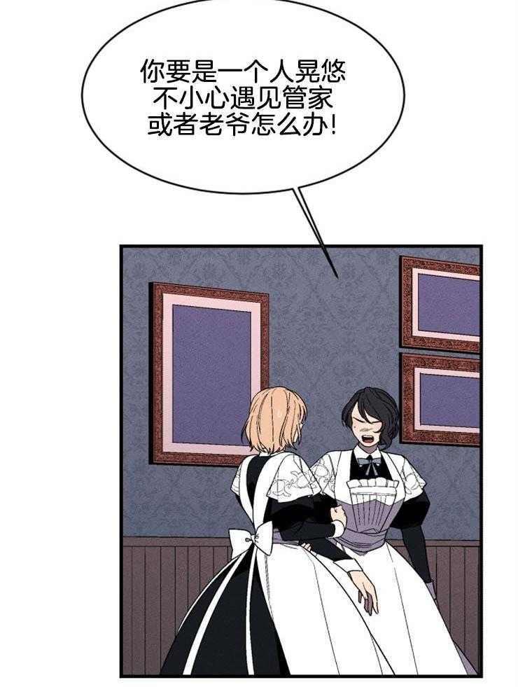 《永恒世界的女仆》漫画最新章节第136话 一起去死免费下拉式在线观看章节第【41】张图片