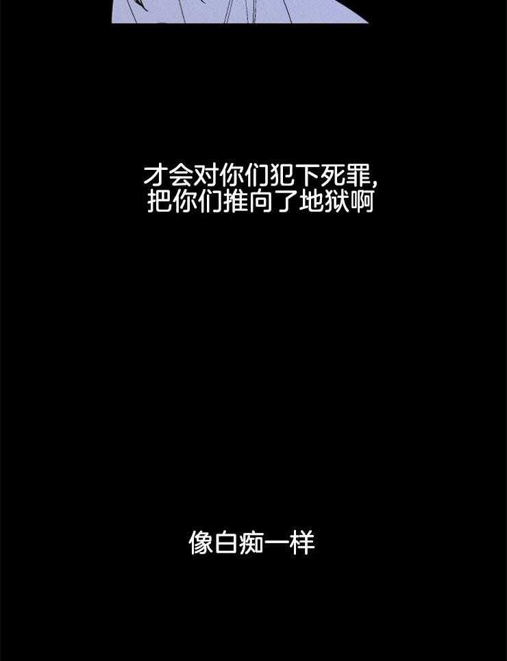 《永恒世界的女仆》漫画最新章节第136话 一起去死免费下拉式在线观看章节第【21】张图片