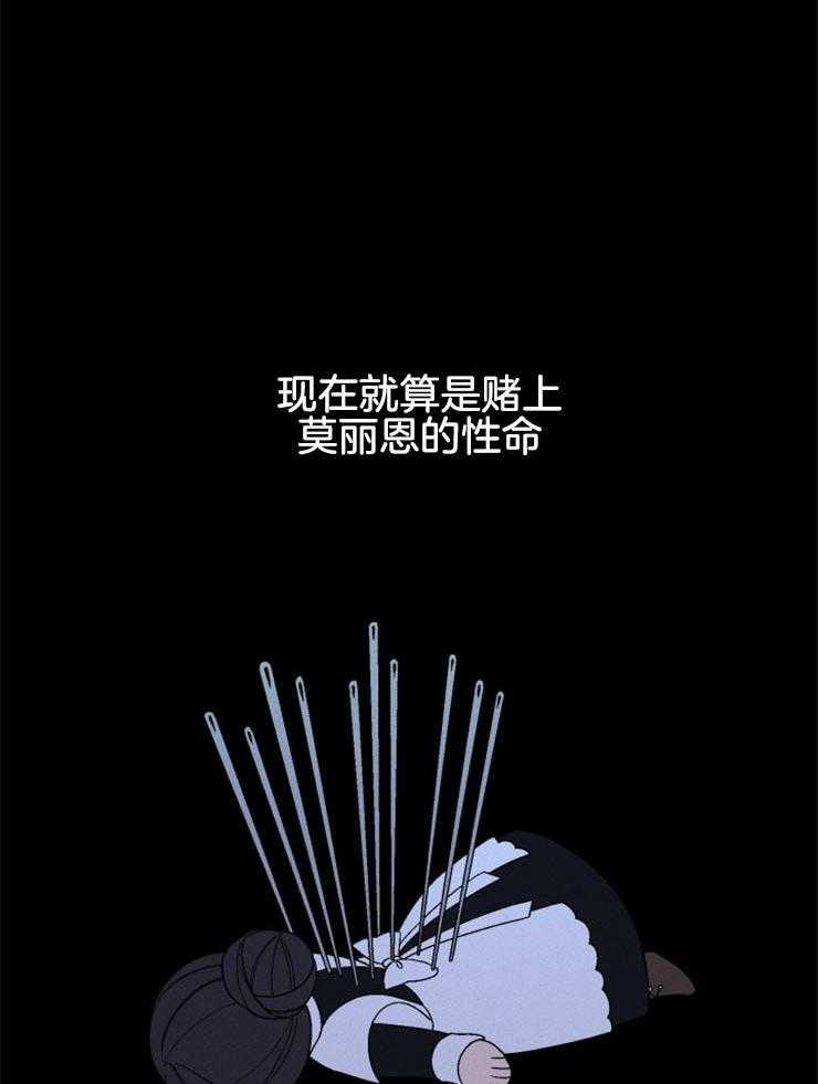 《永恒世界的女仆》漫画最新章节第136话 一起去死免费下拉式在线观看章节第【25】张图片