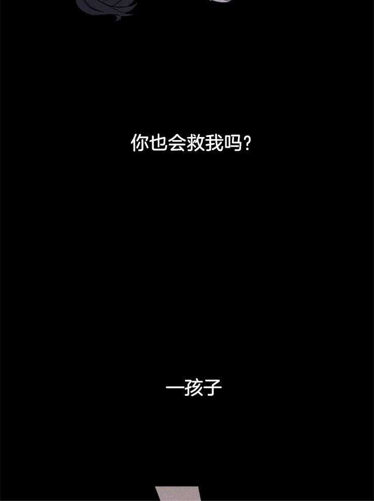 《永恒世界的女仆》漫画最新章节第136话 一起去死免费下拉式在线观看章节第【24】张图片