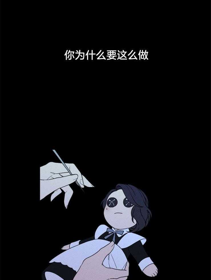 《永恒世界的女仆》漫画最新章节第136话 一起去死免费下拉式在线观看章节第【29】张图片