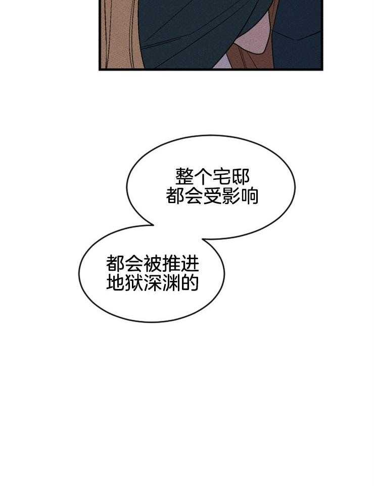 《永恒世界的女仆》漫画最新章节第137话 赎罪免费下拉式在线观看章节第【15】张图片