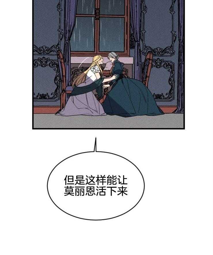 《永恒世界的女仆》漫画最新章节第137话 赎罪免费下拉式在线观看章节第【5】张图片