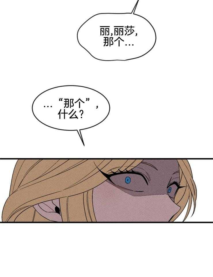 《永恒世界的女仆》漫画最新章节第137话 赎罪免费下拉式在线观看章节第【30】张图片