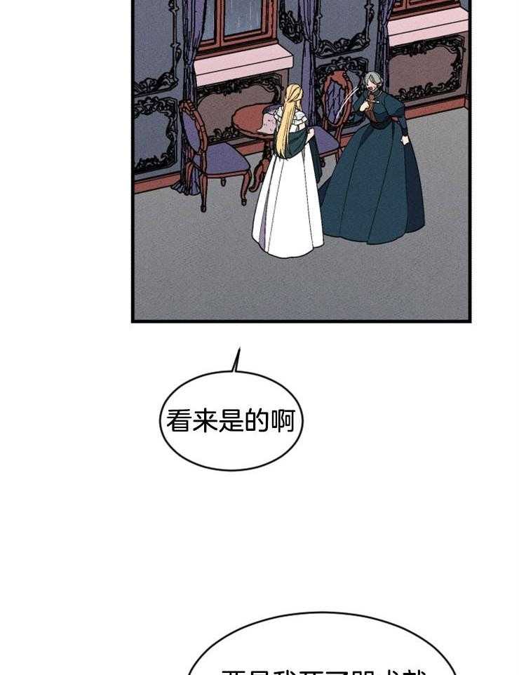 《永恒世界的女仆》漫画最新章节第137话 赎罪免费下拉式在线观看章节第【32】张图片