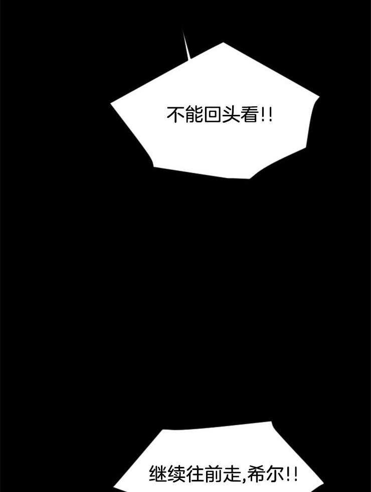 《永恒世界的女仆》漫画最新章节第141话 不要回头免费下拉式在线观看章节第【22】张图片