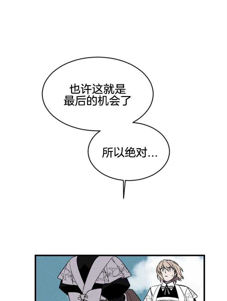 《永恒世界的女仆》漫画最新章节第141话 不要回头免费下拉式在线观看章节第【36】张图片