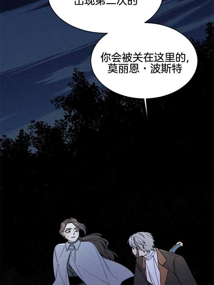 《永恒世界的女仆》漫画最新章节第141话 不要回头免费下拉式在线观看章节第【7】张图片