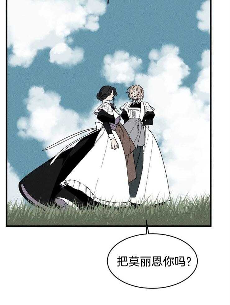 《永恒世界的女仆》漫画最新章节第141话 不要回头免费下拉式在线观看章节第【44】张图片