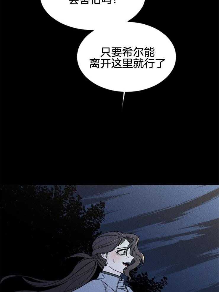 《永恒世界的女仆》漫画最新章节第141话 不要回头免费下拉式在线观看章节第【2】张图片