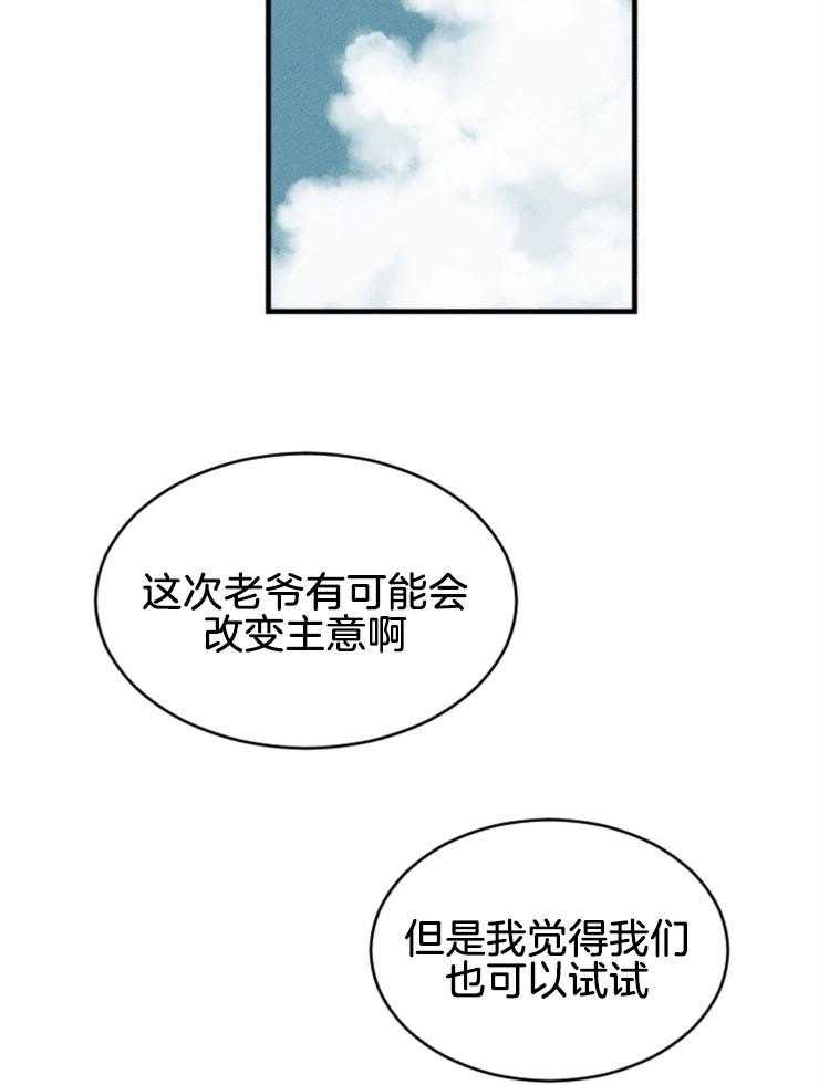 《永恒世界的女仆》漫画最新章节第141话 不要回头免费下拉式在线观看章节第【41】张图片