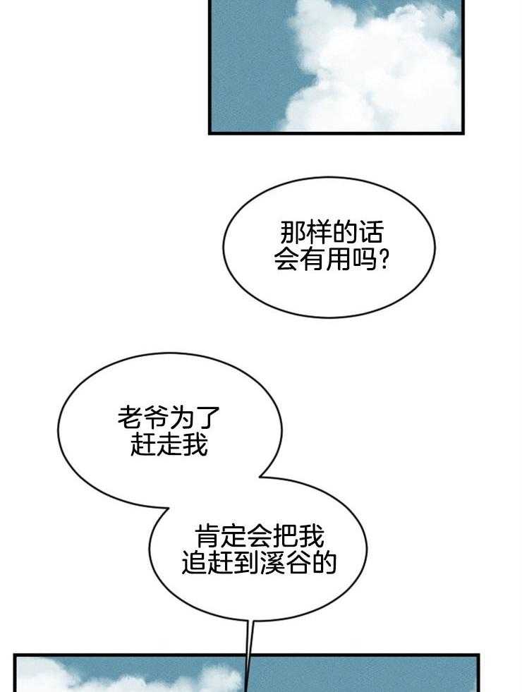 《永恒世界的女仆》漫画最新章节第141话 不要回头免费下拉式在线观看章节第【45】张图片