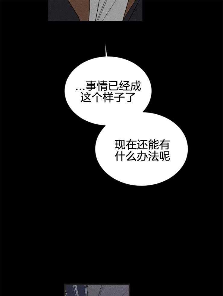 《永恒世界的女仆》漫画最新章节第144话 一点点牺牲免费下拉式在线观看章节第【32】张图片