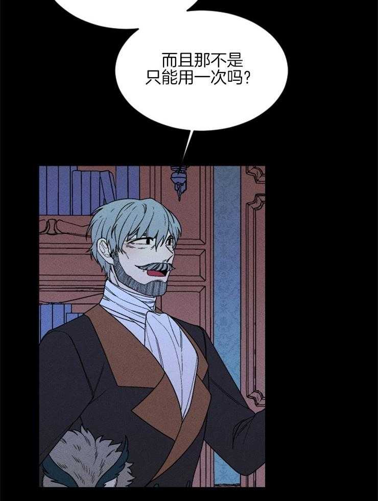 《永恒世界的女仆》漫画最新章节第145话 该信任她吗免费下拉式在线观看章节第【42】张图片