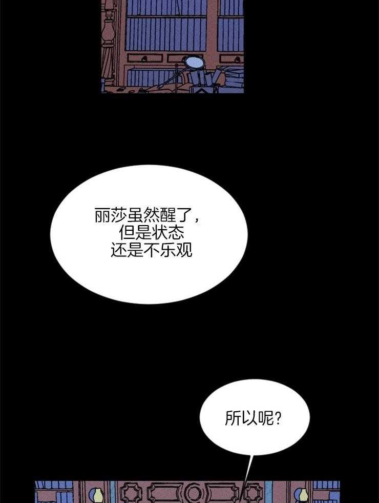 《永恒世界的女仆》漫画最新章节第145话 该信任她吗免费下拉式在线观看章节第【39】张图片