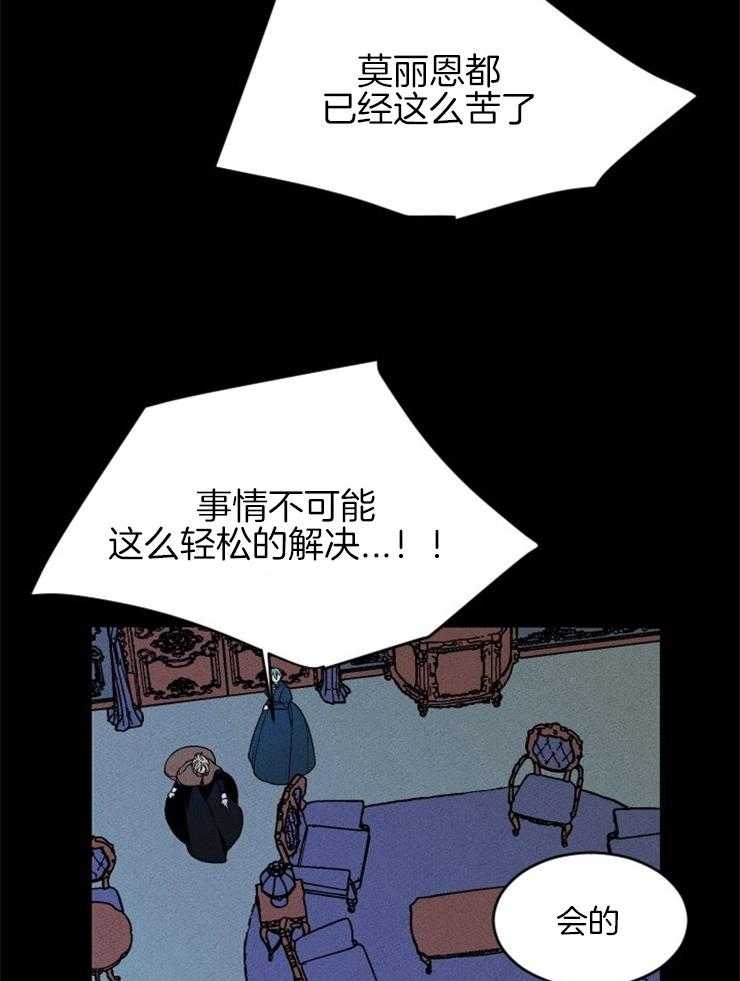 《永恒世界的女仆》漫画最新章节第145话 该信任她吗免费下拉式在线观看章节第【18】张图片